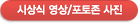 시상식 영상/포토존 사진
