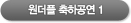원더풀 축하공연1 동영상보기