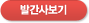 발간사 보기