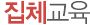 정규교육과정