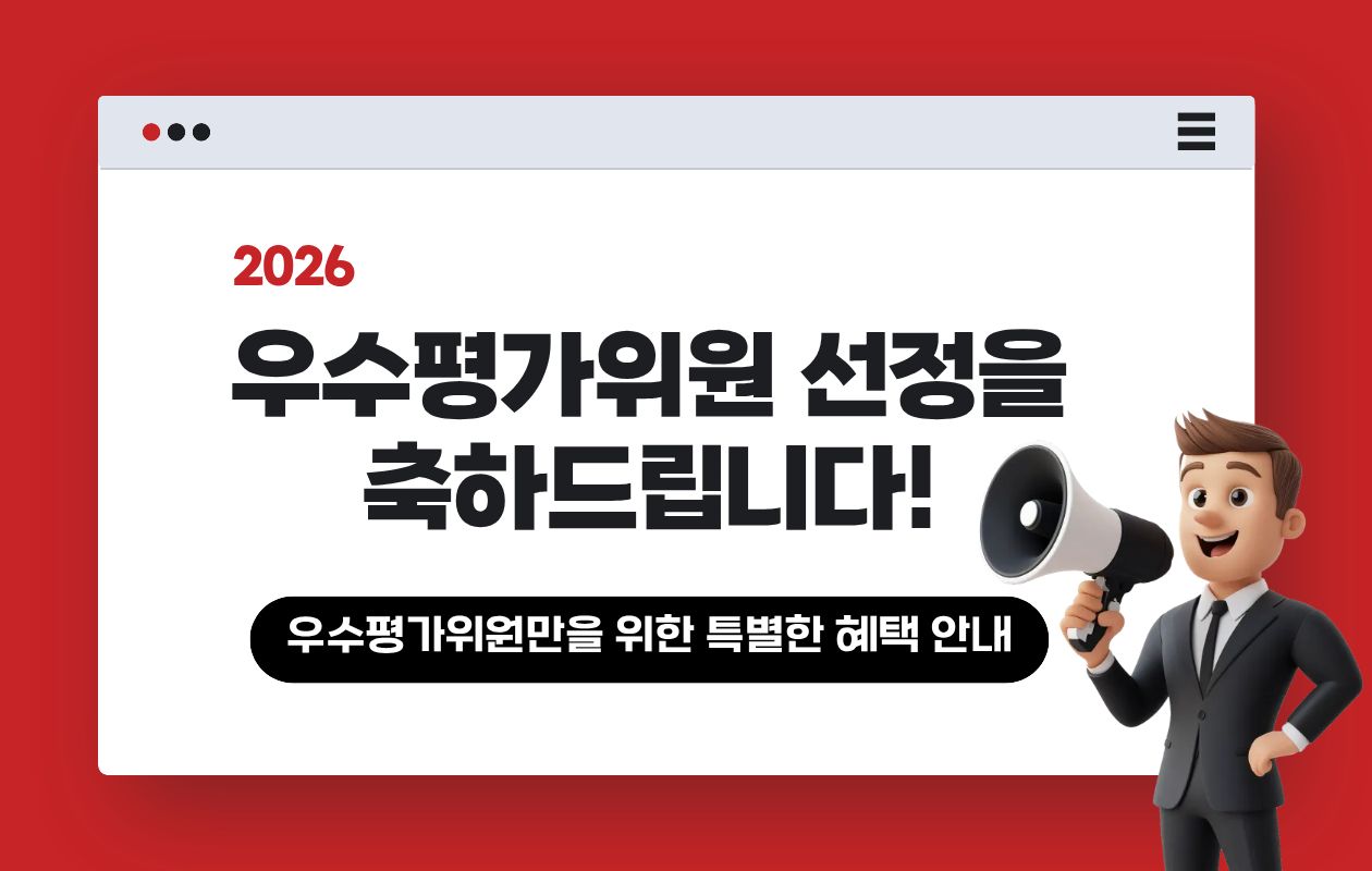 2026 아이어워즈 우수평가위원 선정 배너