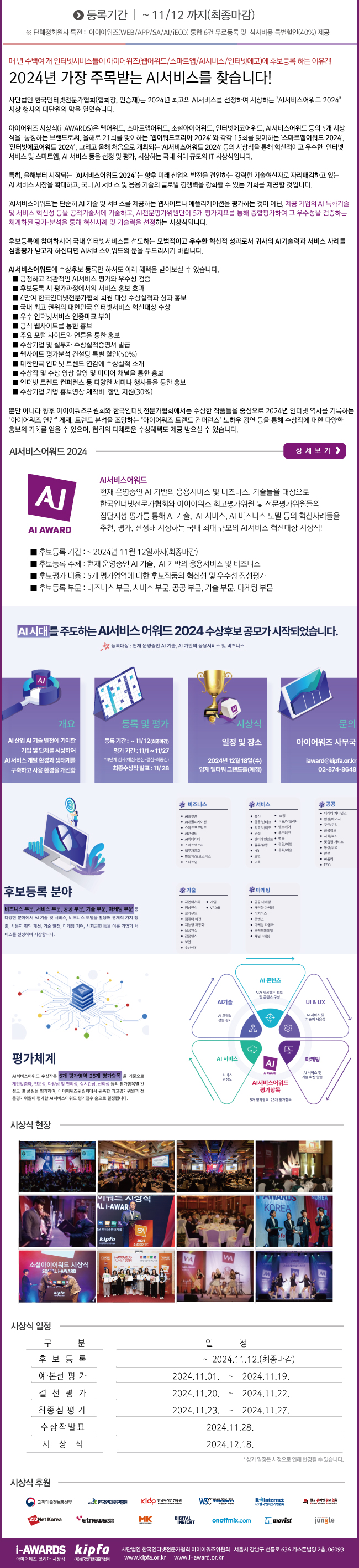 i-Awards Korea