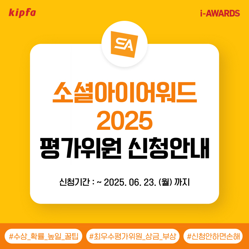 social i-award