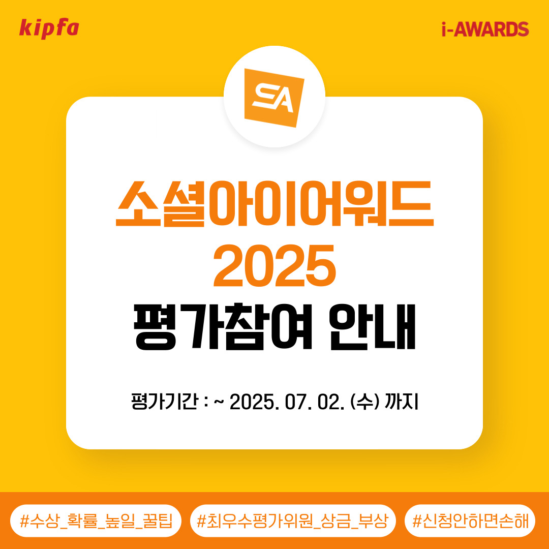 social i-award