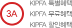 3A KIPFA 특별혜택 KIPFA 무료혜택 KIPFA 할인혜택